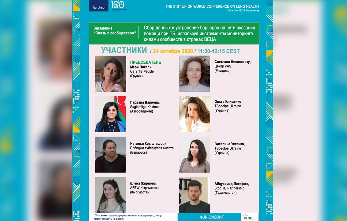 Мониторинг силами сообществ для устранения барьеров на пути оказания помощи при ТБ